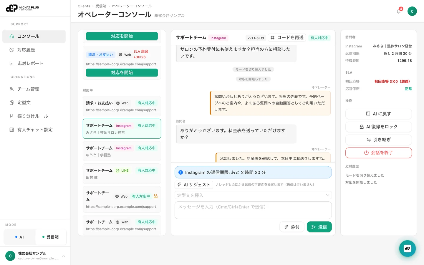 有人チャットの画面