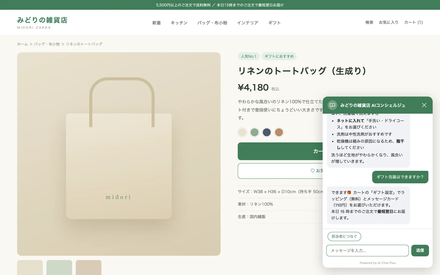 サイトのチャットの画面