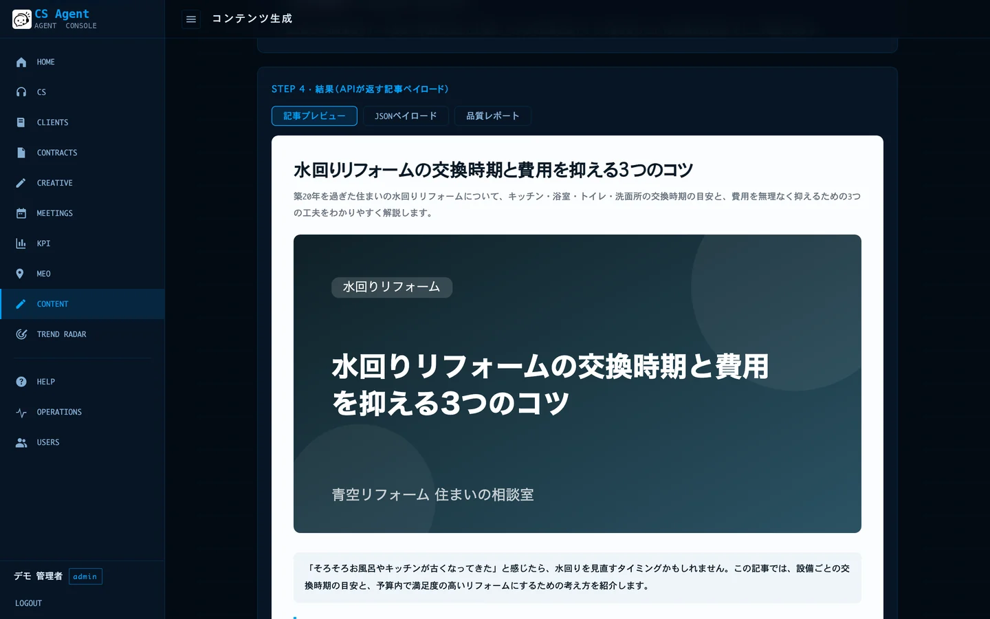 記事の生成の画面