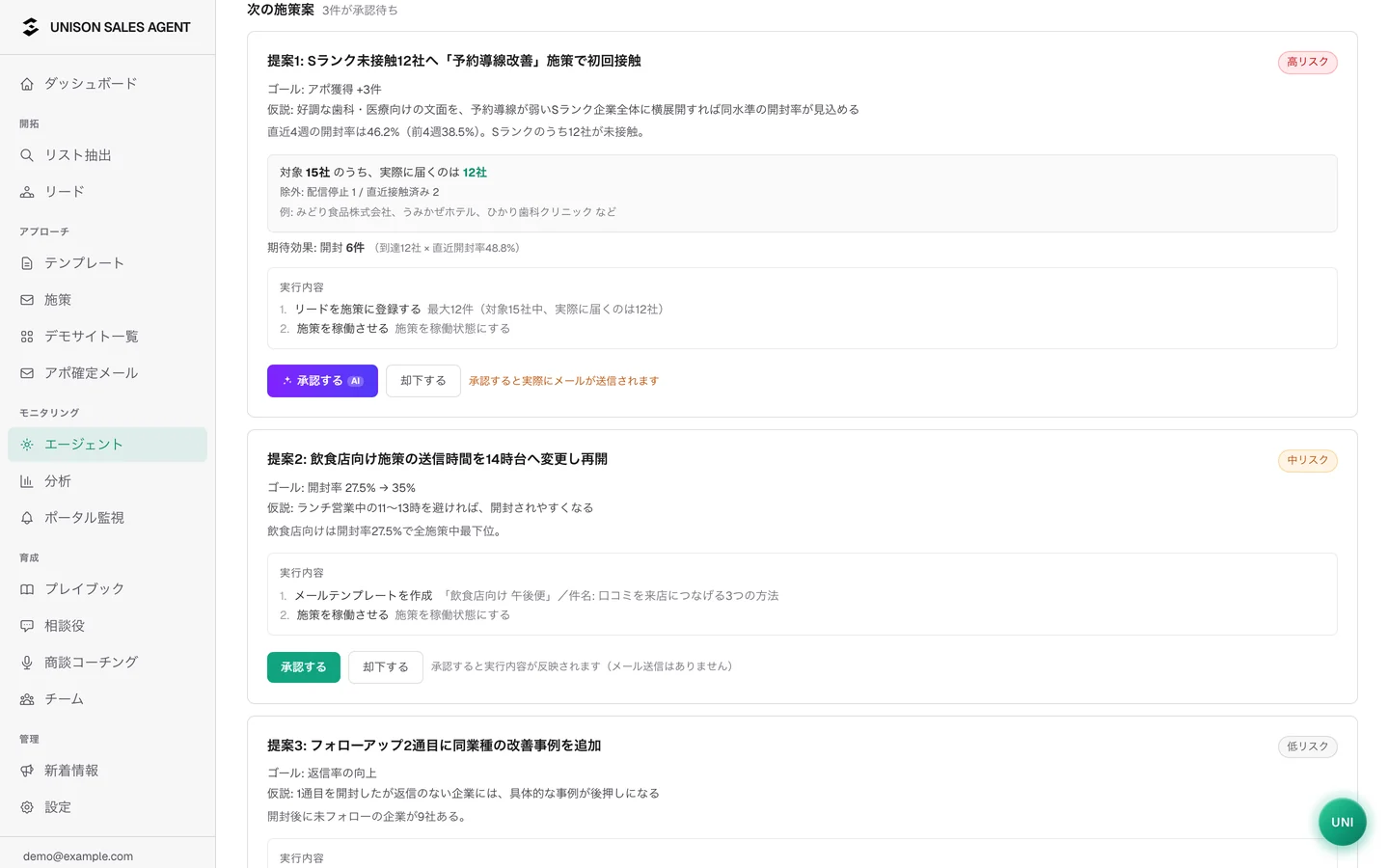 承認待ちの施策案の画面