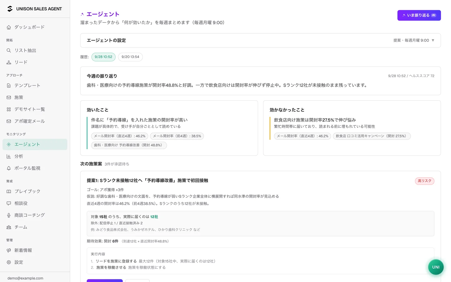 エージェントの振り返りの画面